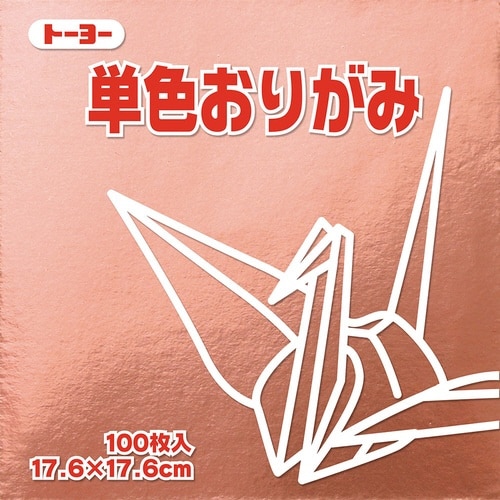 単色おりがみ17.6 銅×12