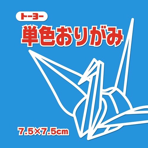 単色おりがみ7.5 みず×15