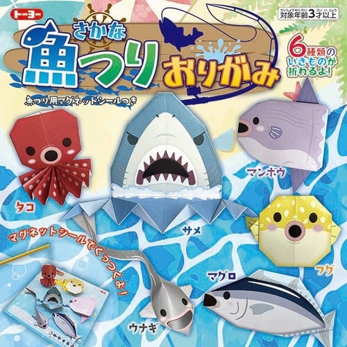 あそべる!魚つりおりがみ×10