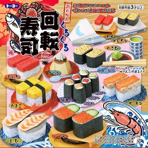 おりがみくるくる回転寿司×10