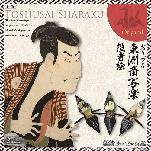 おりづる 東洲斎写楽×5