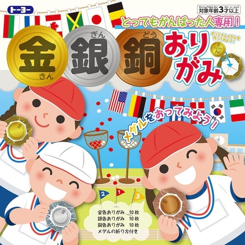 金銀銅おりがみ×10