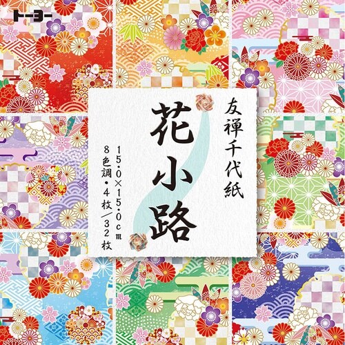 友禅千代紙15.0花小路×20
