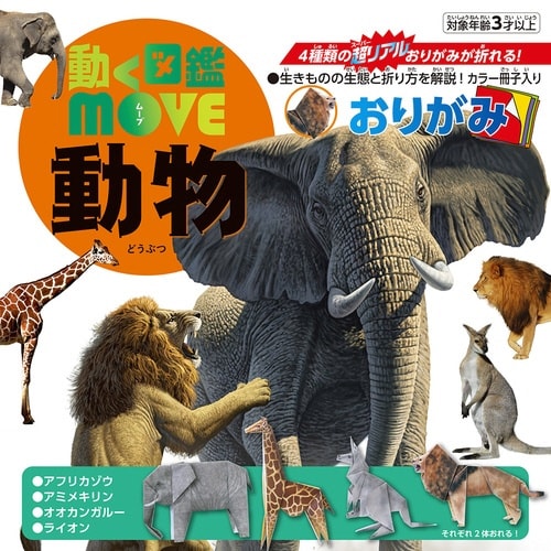 MOVE動物おりがみ×10