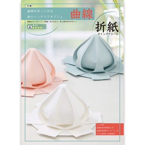 曲線折紙 ホイップクリーム×2