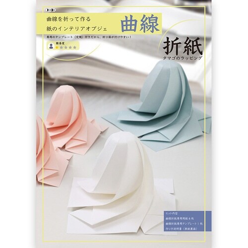 曲線折紙 ラッピング×2