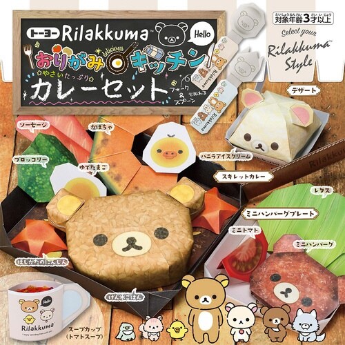 おりがみキッチン/リラックマ×10