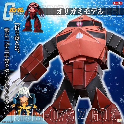 オリガミモデル シャア専用ズゴック×2
