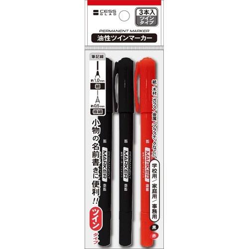 油性ツインマーカー 細/極細3P・黒赤