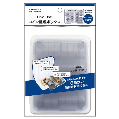 コイン整理ボックス