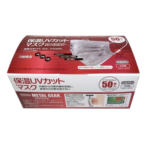 国産保温UVカットマスク