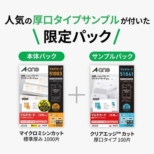 マルチカード 名刺用A4 10面 お試しパック付き