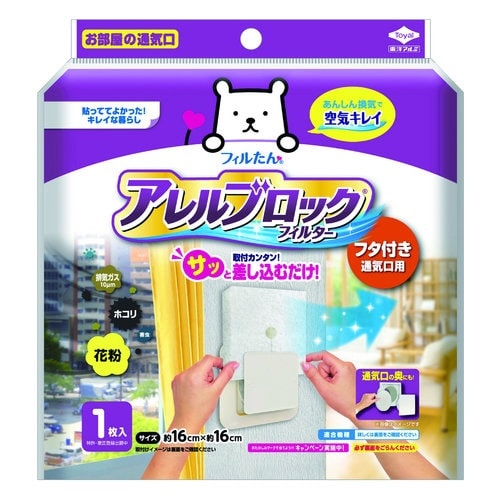 アレルブロックフィルターフタ付通気口用NEW×20