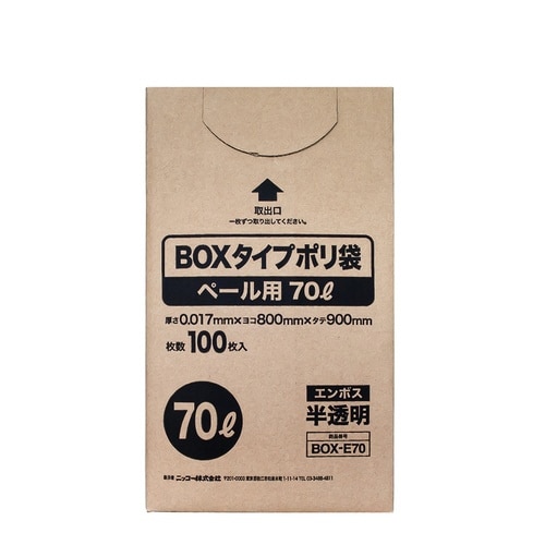 ゴミ袋 BOX70Lポリ袋半透明 エンボス