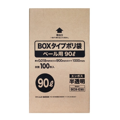 ゴミ袋 BOX90Lポリ袋半透明 エンボス