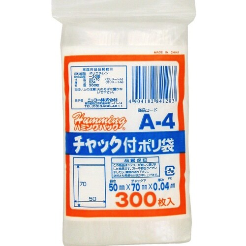 ポリ袋 チャック付きポリ袋A