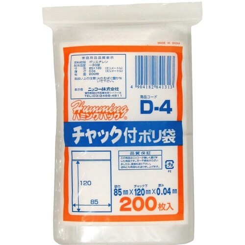 ポリ袋 チャック付きポリ袋D