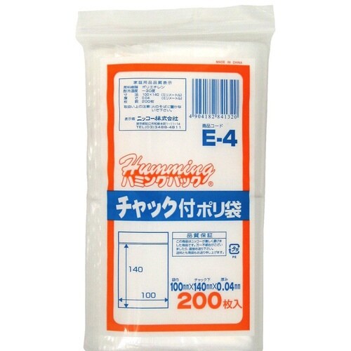 ポリ袋 チャック付きポリ袋E