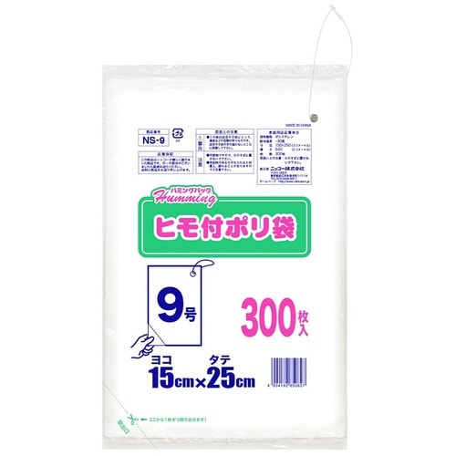 ポリ袋 ひも付きポリ袋9号
