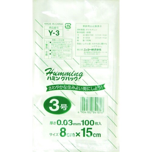 ポリ袋 規格袋3号