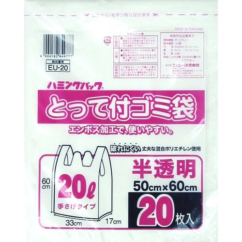 ゴミ袋 とって付ゴミ袋20L乳白半透明
