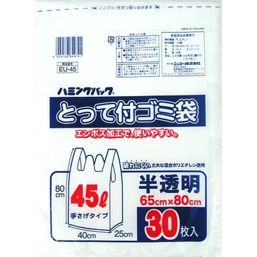 ゴミ袋 とって付ゴミ袋45L乳白半透明