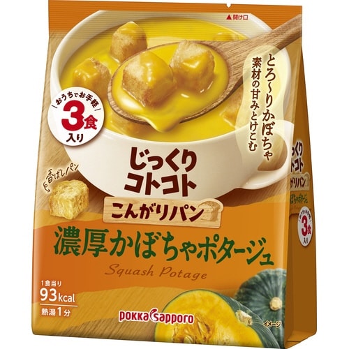 じっくりこんがりパン濃厚かぼちゃポタージュ3食入袋