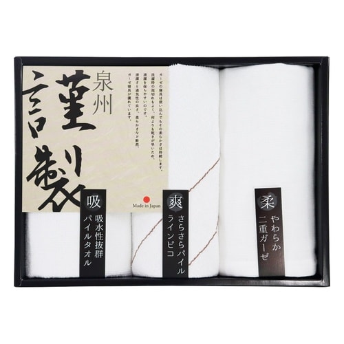 泉州謹製 タオルセット×3