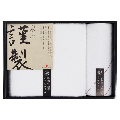 泉州謹製 バスタオル&ウォッシュタオル×3