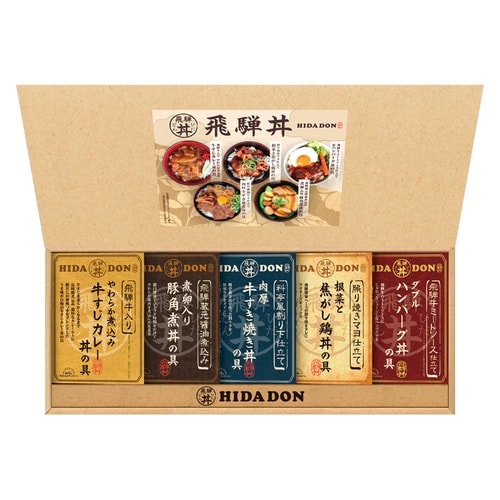 こだわり飛騨丼詰合せ