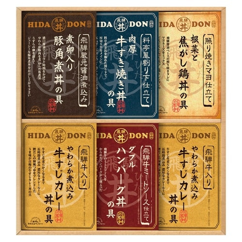 こだわり飛騨丼詰合せ