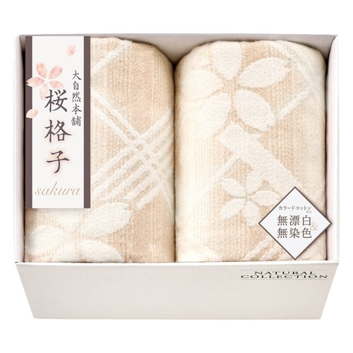 肌ニヤサシイ自然色ノ綿毛布2P