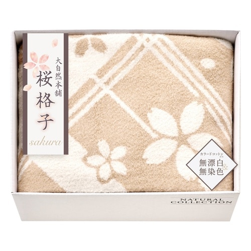 肌ニヤサシイ自然色ノシルク入リ綿毛布