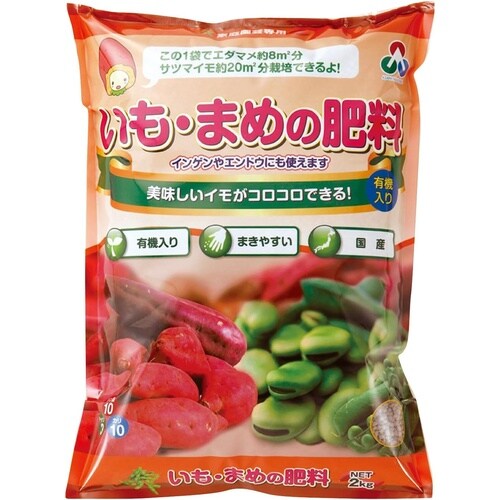 さつまいも・まめの肥料 2kg