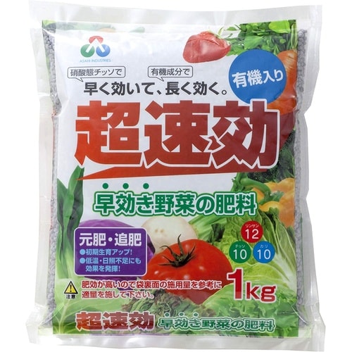 超速効 早効き野菜の肥料 1kg