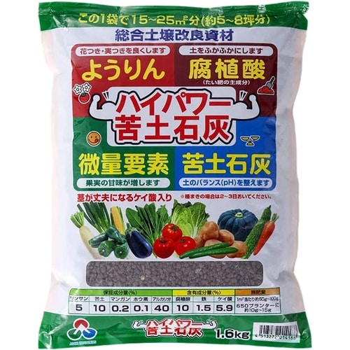 ハイパワー苦土石灰 1.6kg