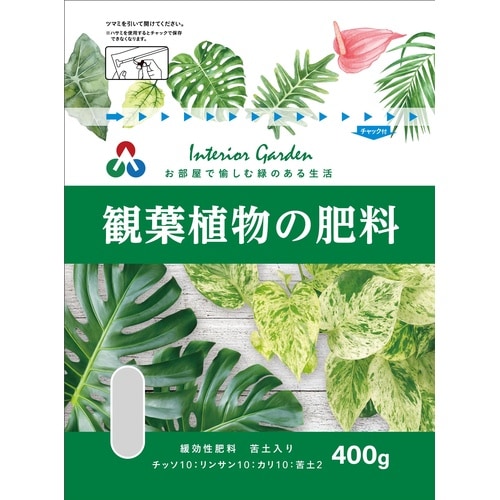 観葉植物の肥料 400g