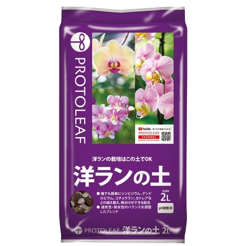 洋ランの土 2L