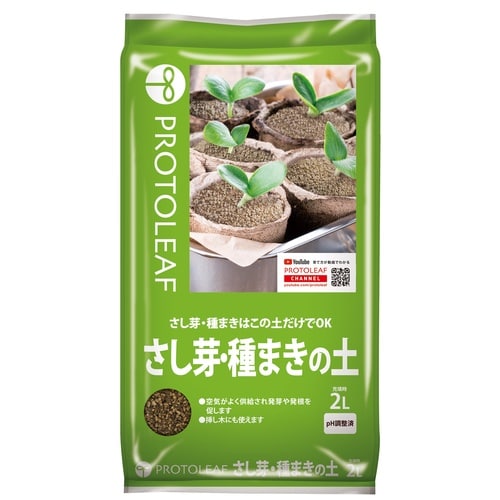 さし芽・種まきの土 2L