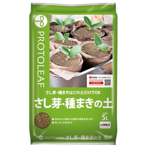 さし芽・種まきの土 5L