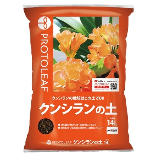 クンシランの土 14L