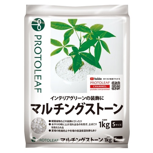 マルチングストーン S 1kg