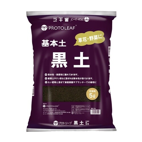 黒土 5L