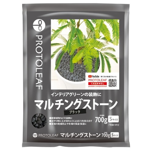 マルチングストーン(ブラック)S 700g