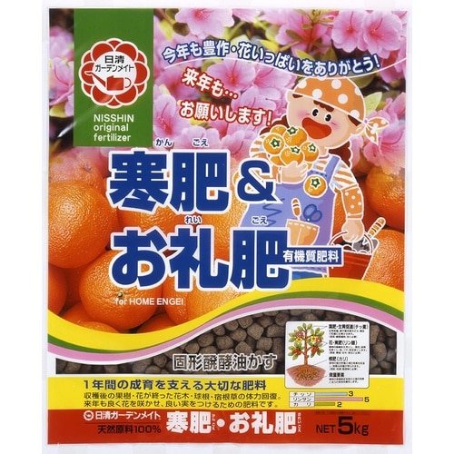 寒肥・お礼肥 5kg