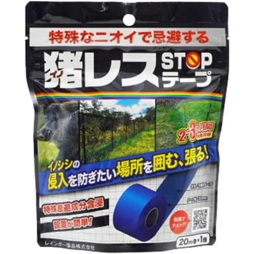 猪レスSTOPテープ 20mマキx1個