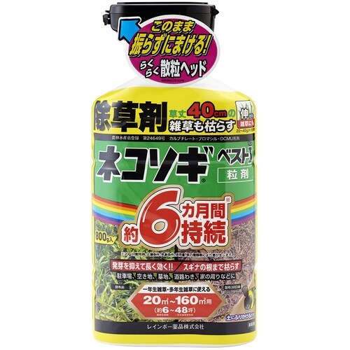 農薬 ネコソギベスト1粒剤 800g