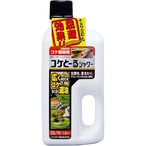 コケとーるシャワー 1.2L