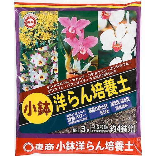 小鉢洋らん培養土 3L