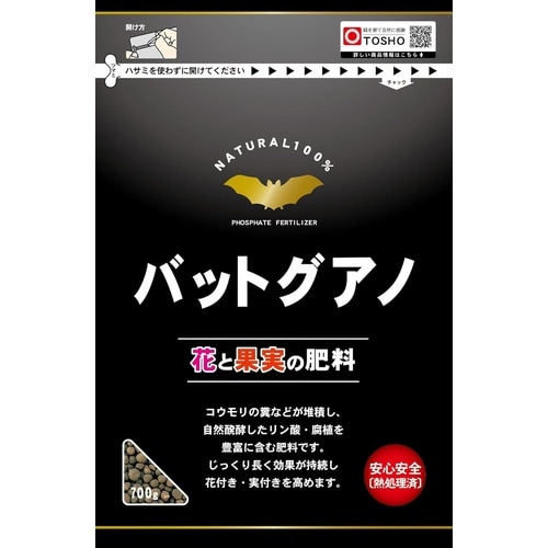 バットグアノ 700g